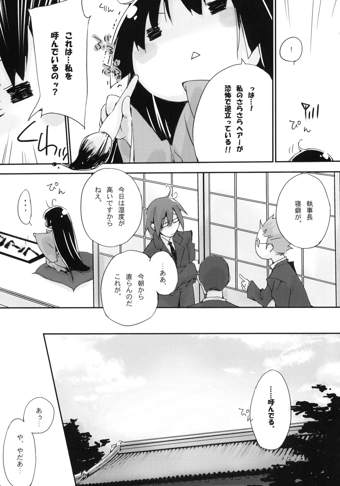 (C75) [Mono x Chro (Kokonoka)] Neko to Manaita to. (Hayate no Gotoku!) page 8 full