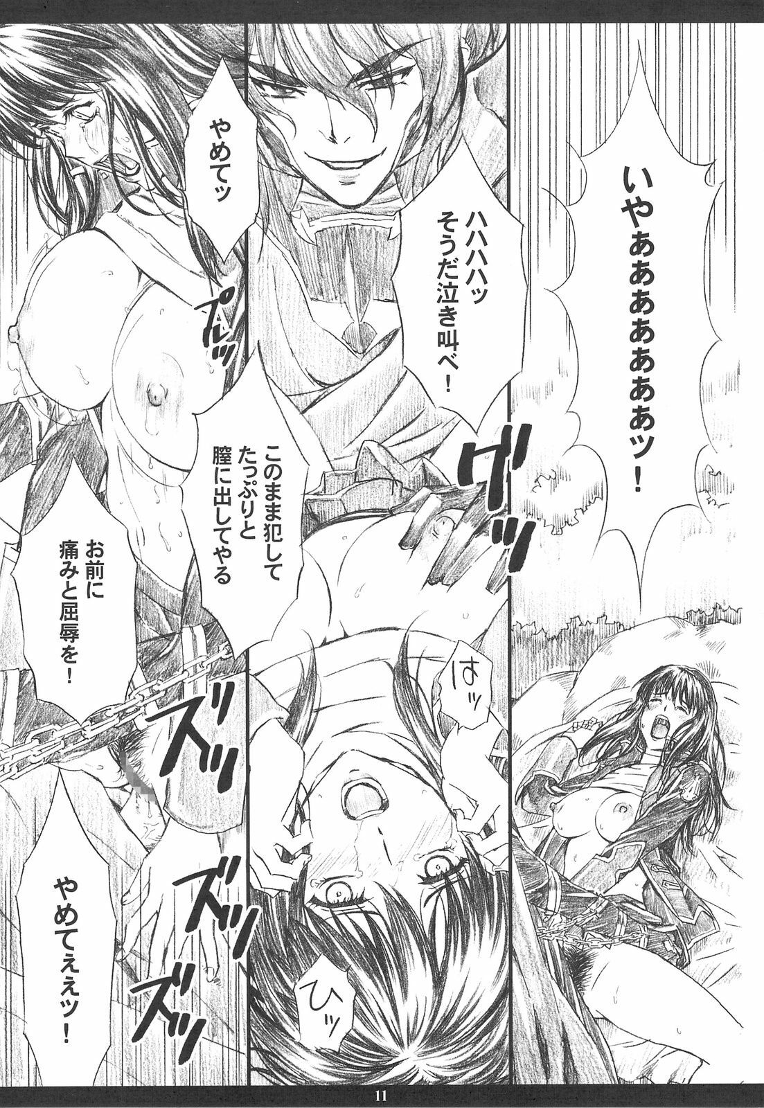 (C75) [M (Amano Ameno)] The Muck Star (Super Robot Wars Z) page 10 full