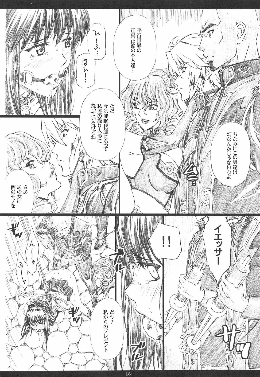 (C75) [M (Amano Ameno)] The Muck Star (Super Robot Wars Z) page 15 full