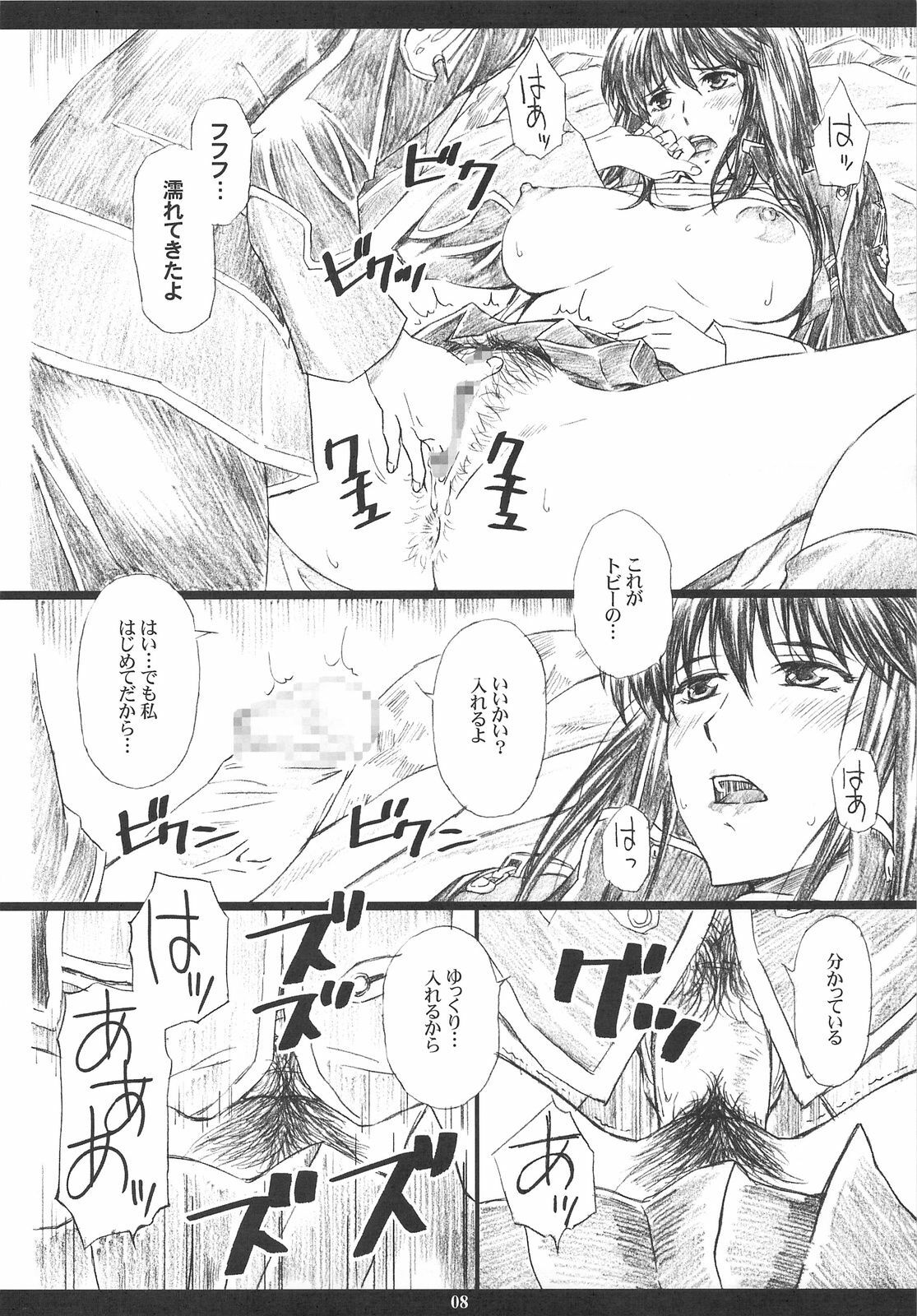 (C75) [M (Amano Ameno)] The Muck Star (Super Robot Wars Z) page 7 full