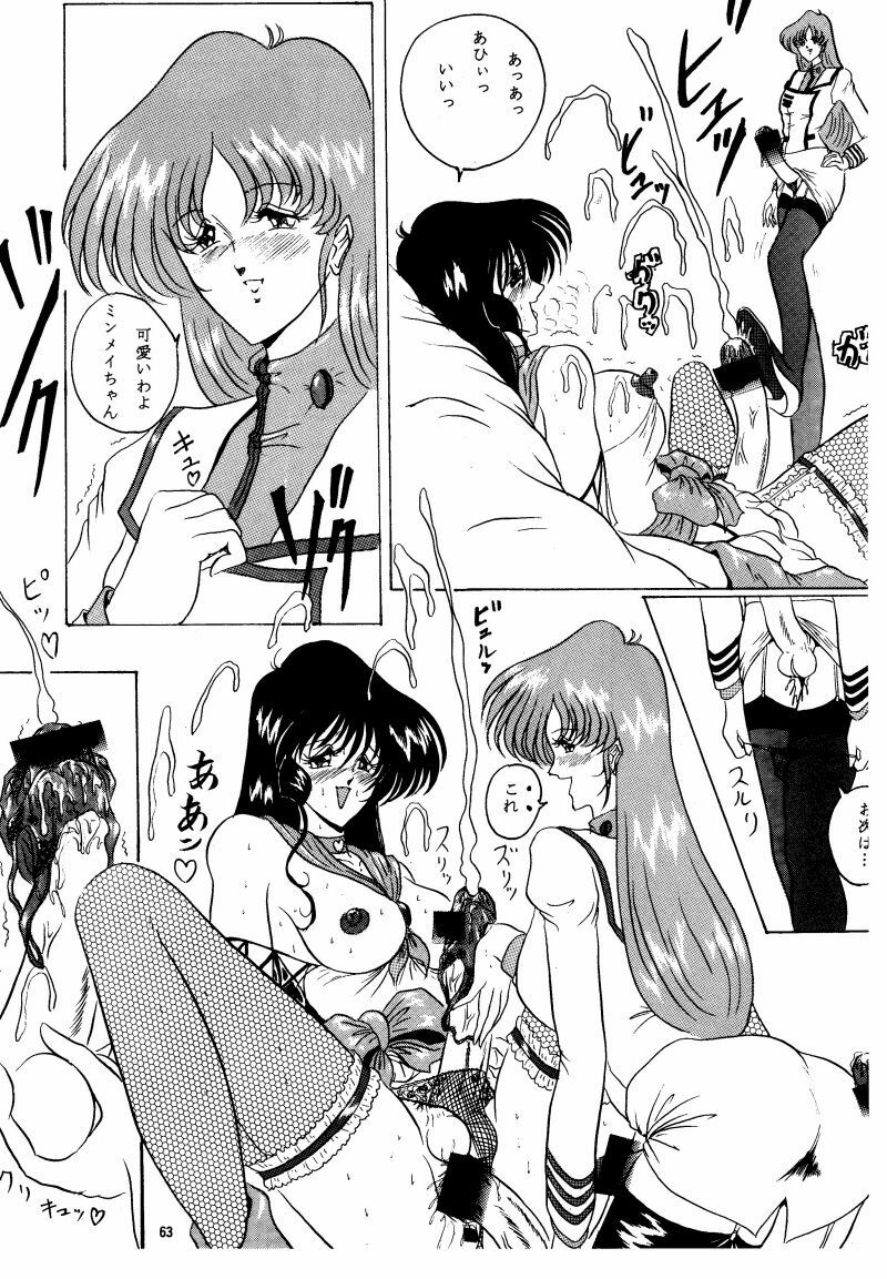 (C50) [Yomosue Doukoukai (Gesho Ichirou)] THE OMNIVOUS X (Various) page 63 full