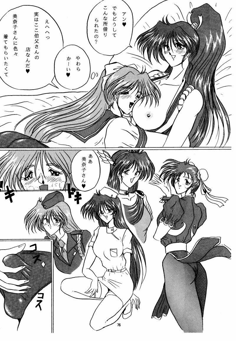(C50) [Yomosue Doukoukai (Gesho Ichirou)] THE OMNIVOUS X (Various) page 76 full