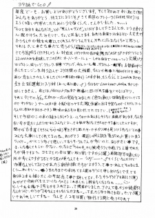 (C50) [Yomosue Doukoukai (Gesho Ichirou)] THE OMNIVOUS X (Various) - page 29