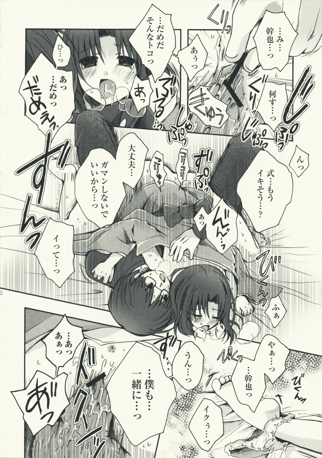 (C75) [Alkaloid (Izumiya Otoha)] Mitsuyume (Kara no Kyoukai) page 22 full