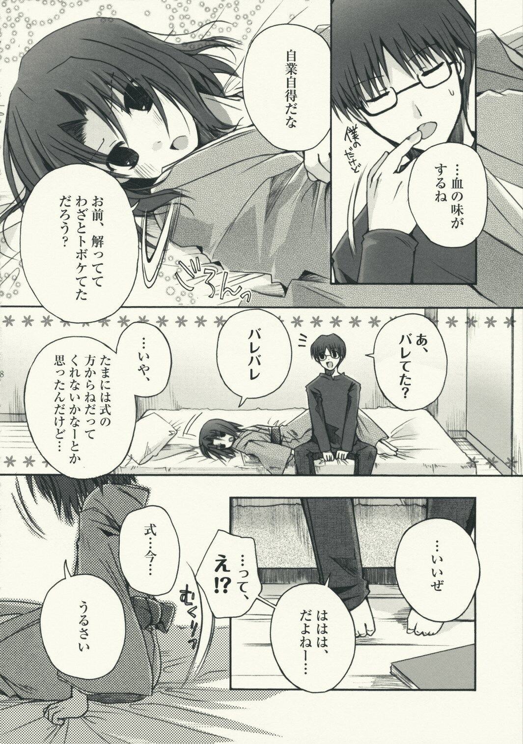 (C75) [Alkaloid (Izumiya Otoha)] Mitsuyume (Kara no Kyoukai) page 8 full