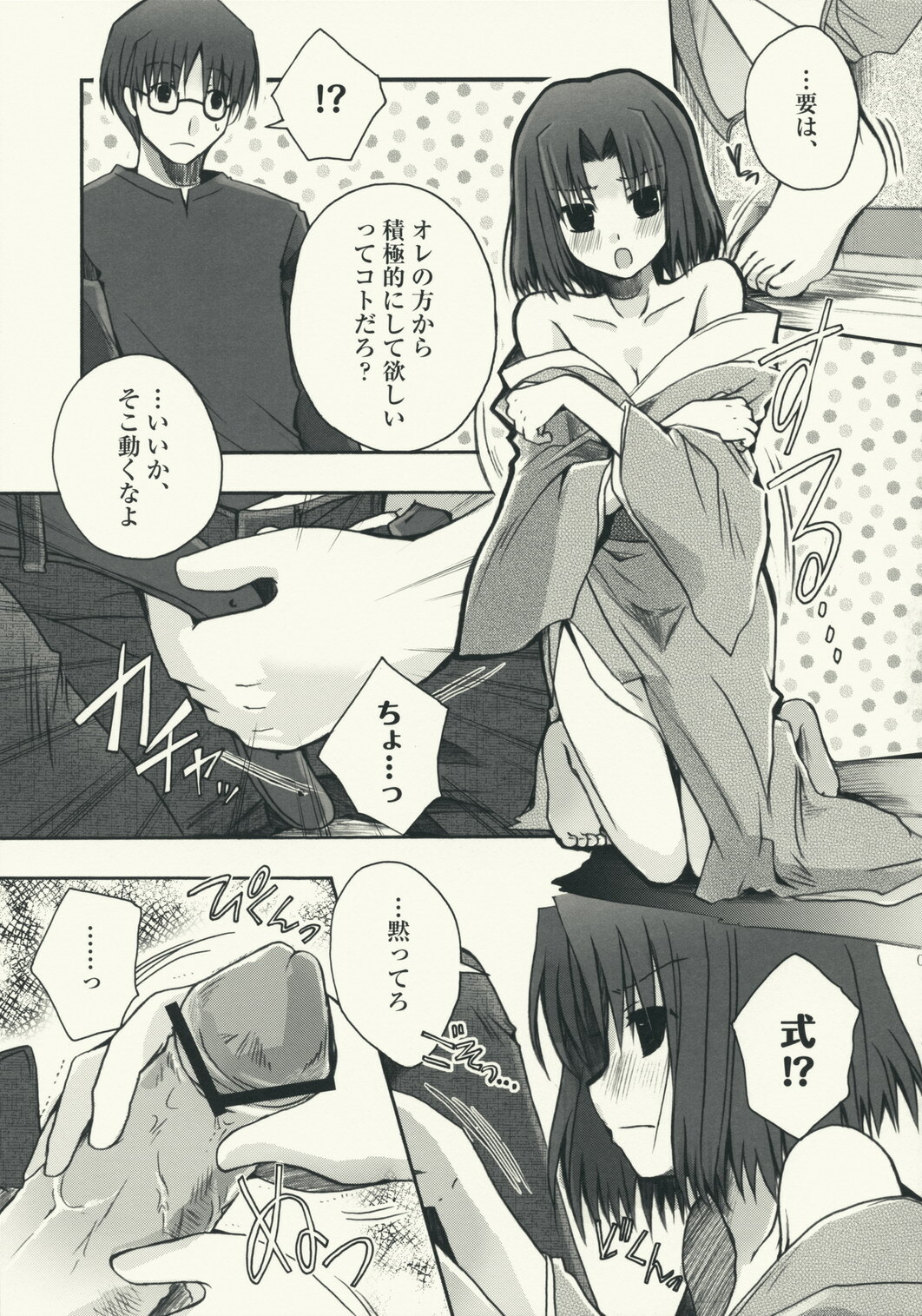 (C75) [Alkaloid (Izumiya Otoha)] Mitsuyume (Kara no Kyoukai) page 9 full