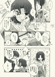 (C75) [Alkaloid (Izumiya Otoha)] Mitsuyume (Kara no Kyoukai) - page 14
