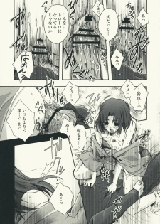 (C75) [Alkaloid (Izumiya Otoha)] Mitsuyume (Kara no Kyoukai) - page 19