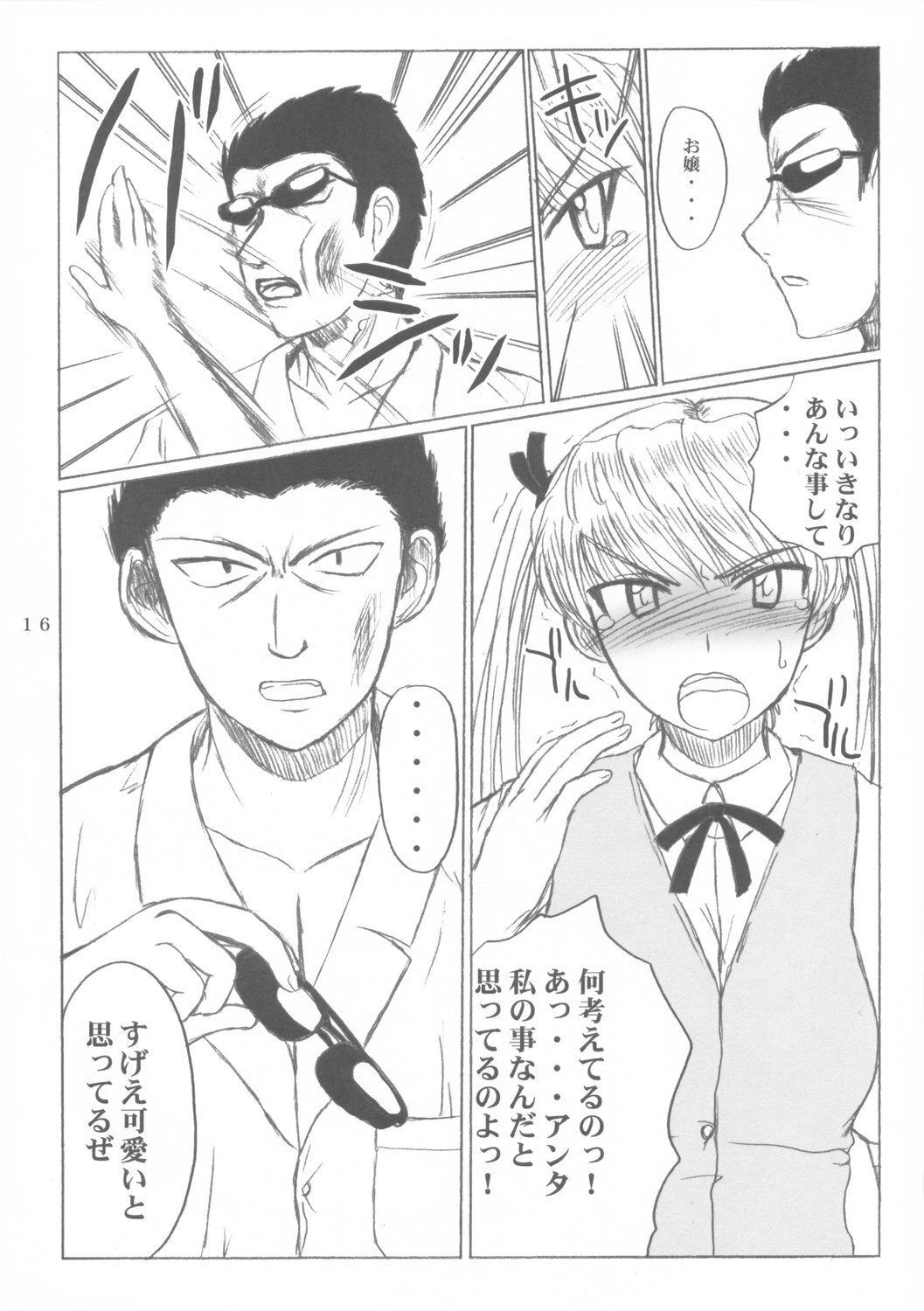 (CR36) [VOLTCOMPANY. (Asahimaru)] CC Scramble! (School Rumble) page 15 full