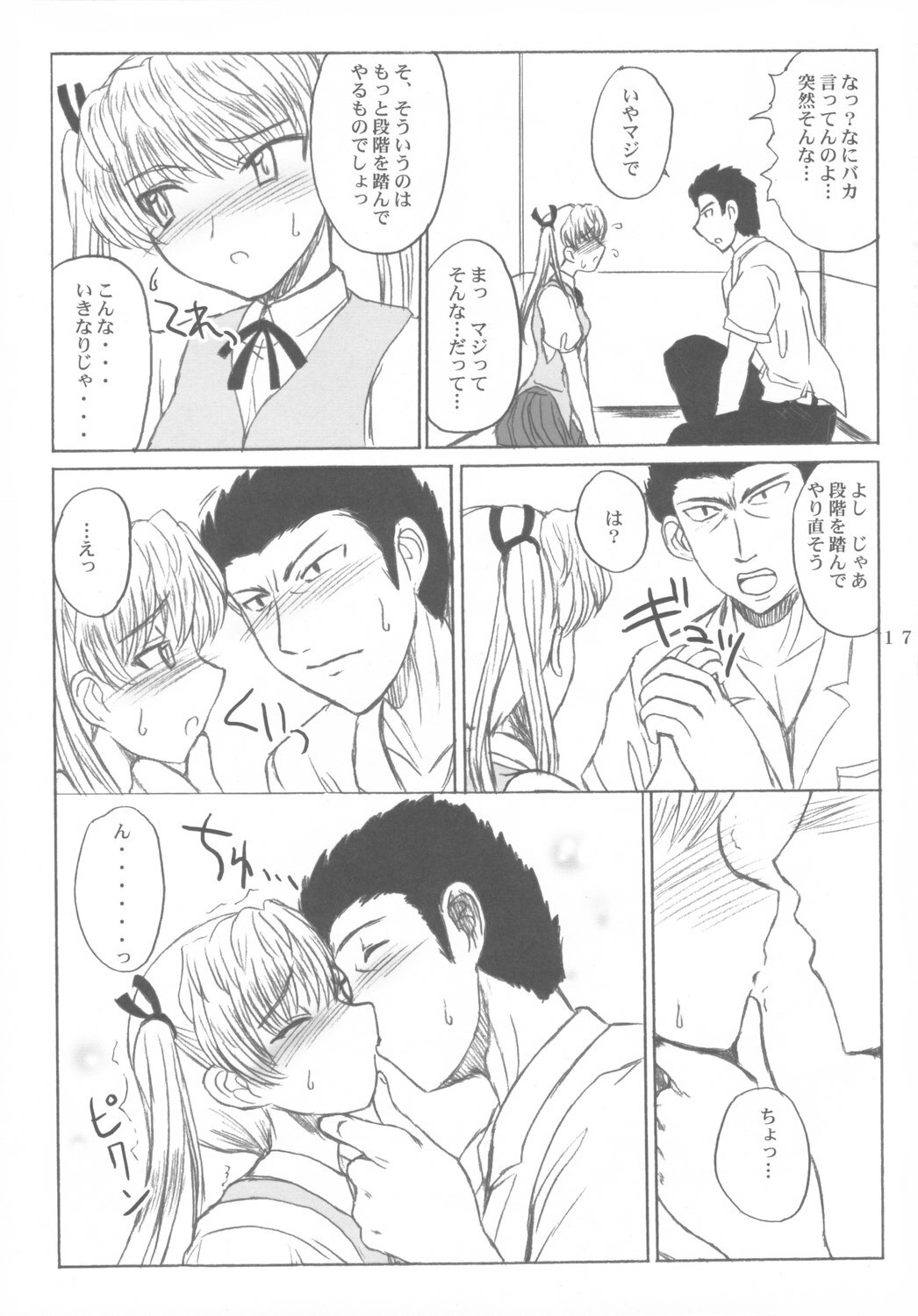 (CR36) [VOLTCOMPANY. (Asahimaru)] CC Scramble! (School Rumble) page 16 full