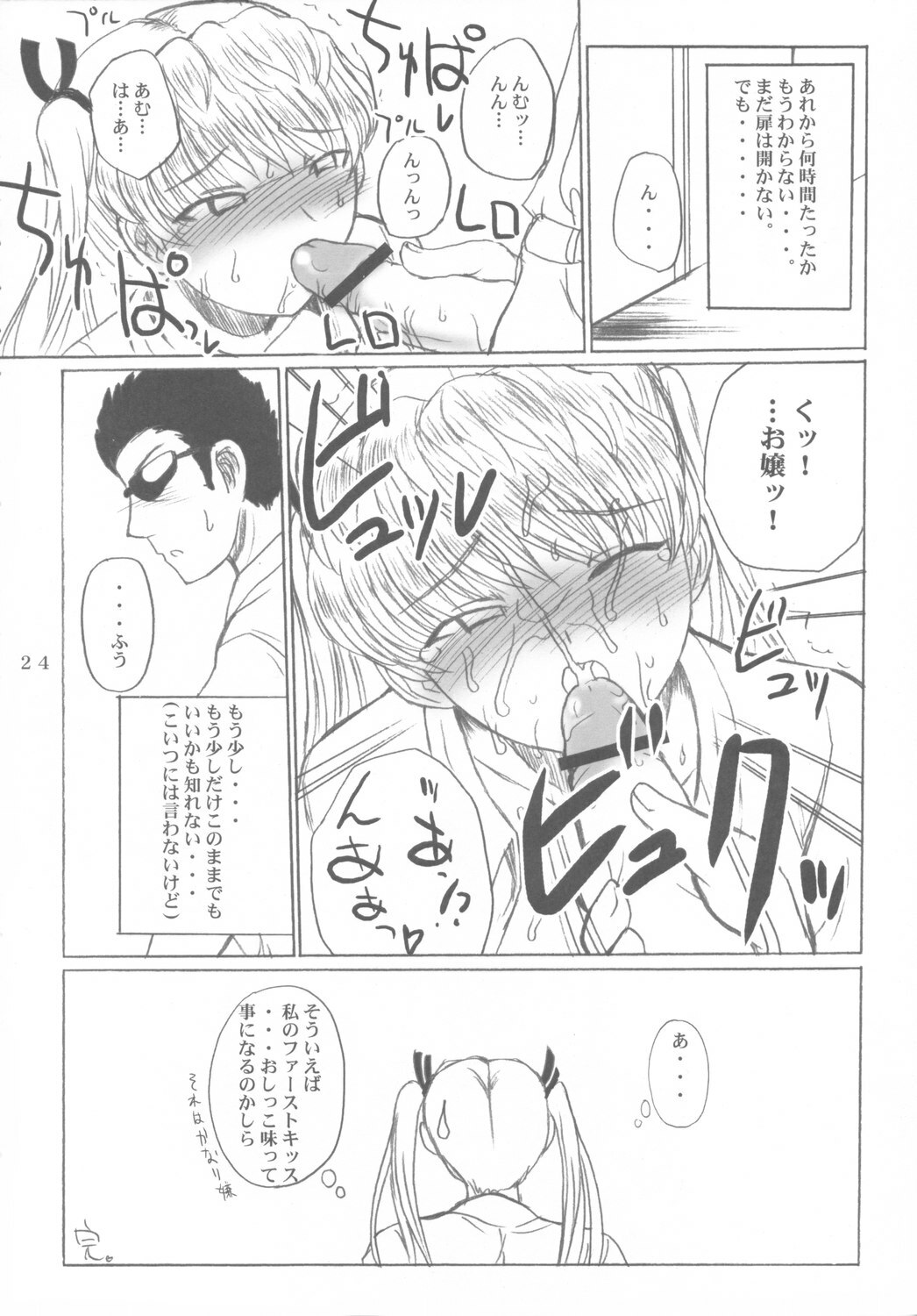 (CR36) [VOLTCOMPANY. (Asahimaru)] CC Scramble! (School Rumble) page 23 full