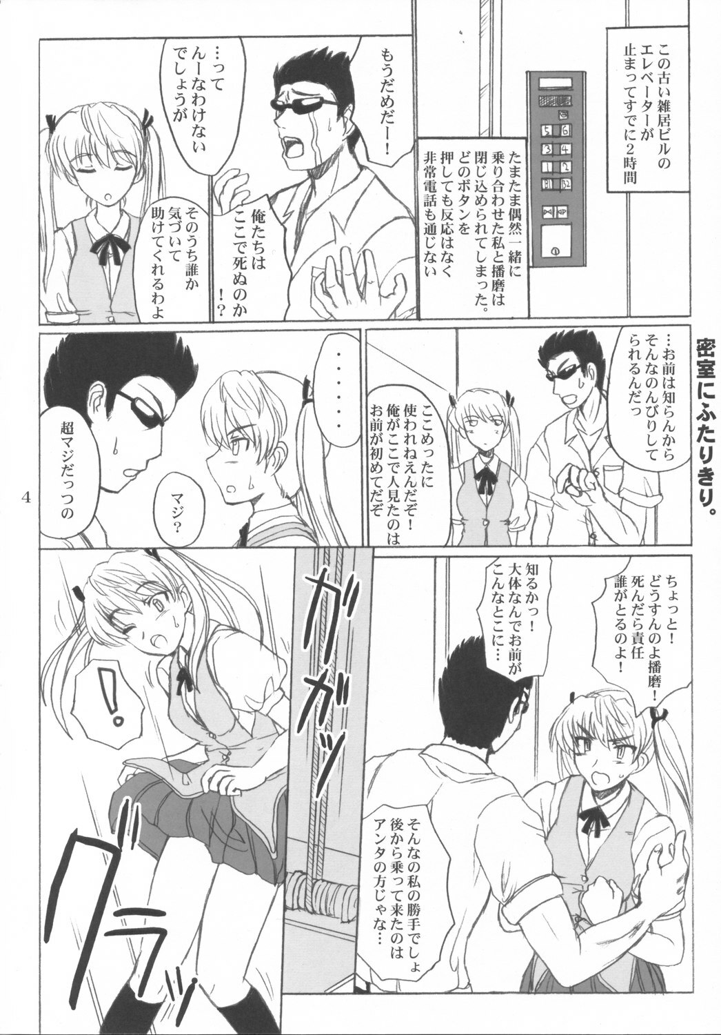 (CR36) [VOLTCOMPANY. (Asahimaru)] CC Scramble! (School Rumble) page 3 full