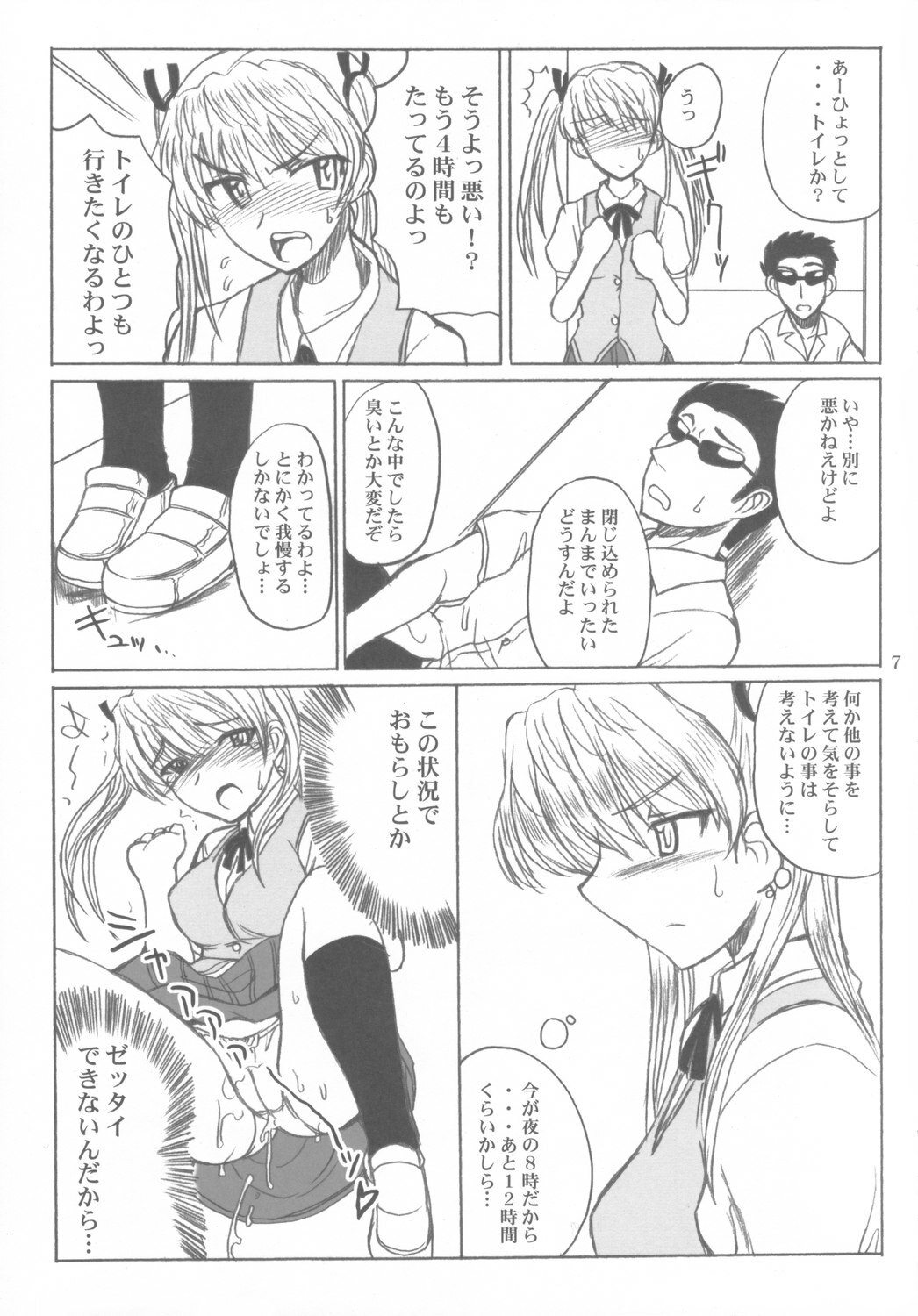 (CR36) [VOLTCOMPANY. (Asahimaru)] CC Scramble! (School Rumble) page 6 full