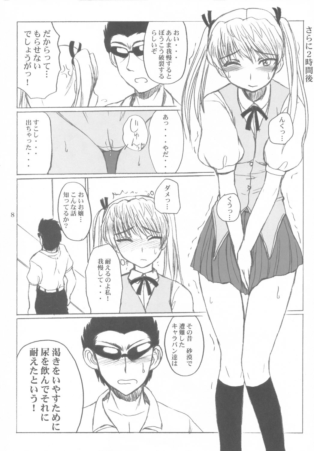 (CR36) [VOLTCOMPANY. (Asahimaru)] CC Scramble! (School Rumble) page 7 full