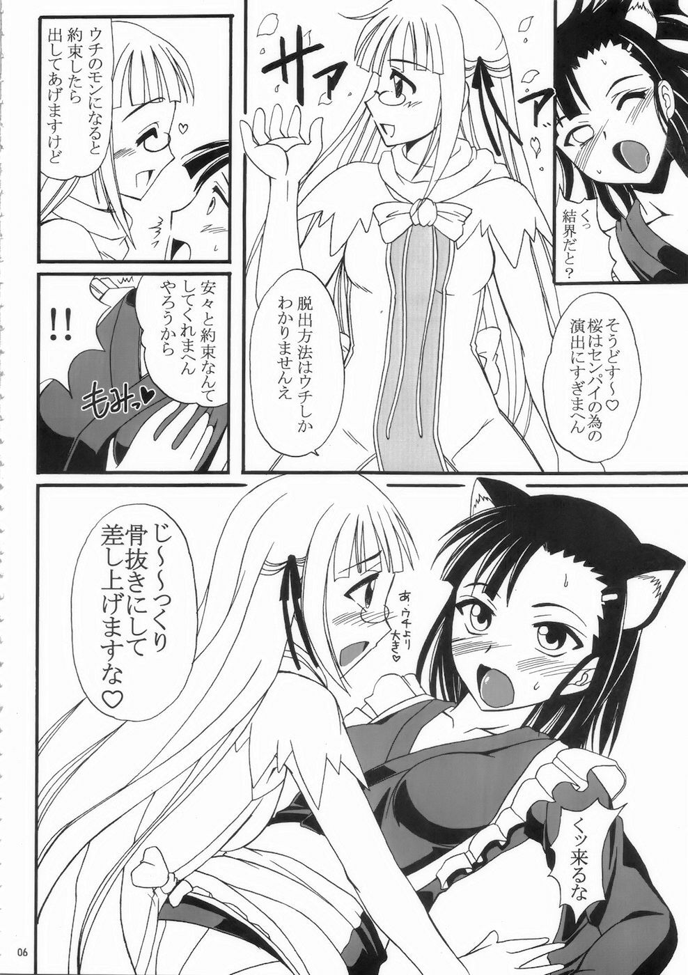 (C75) [Hijouguchi (TEI-OH-K-TAKAMURO)] Futanari Kaminari-ryuu (Mahou Sensei Negima!) page 6 full