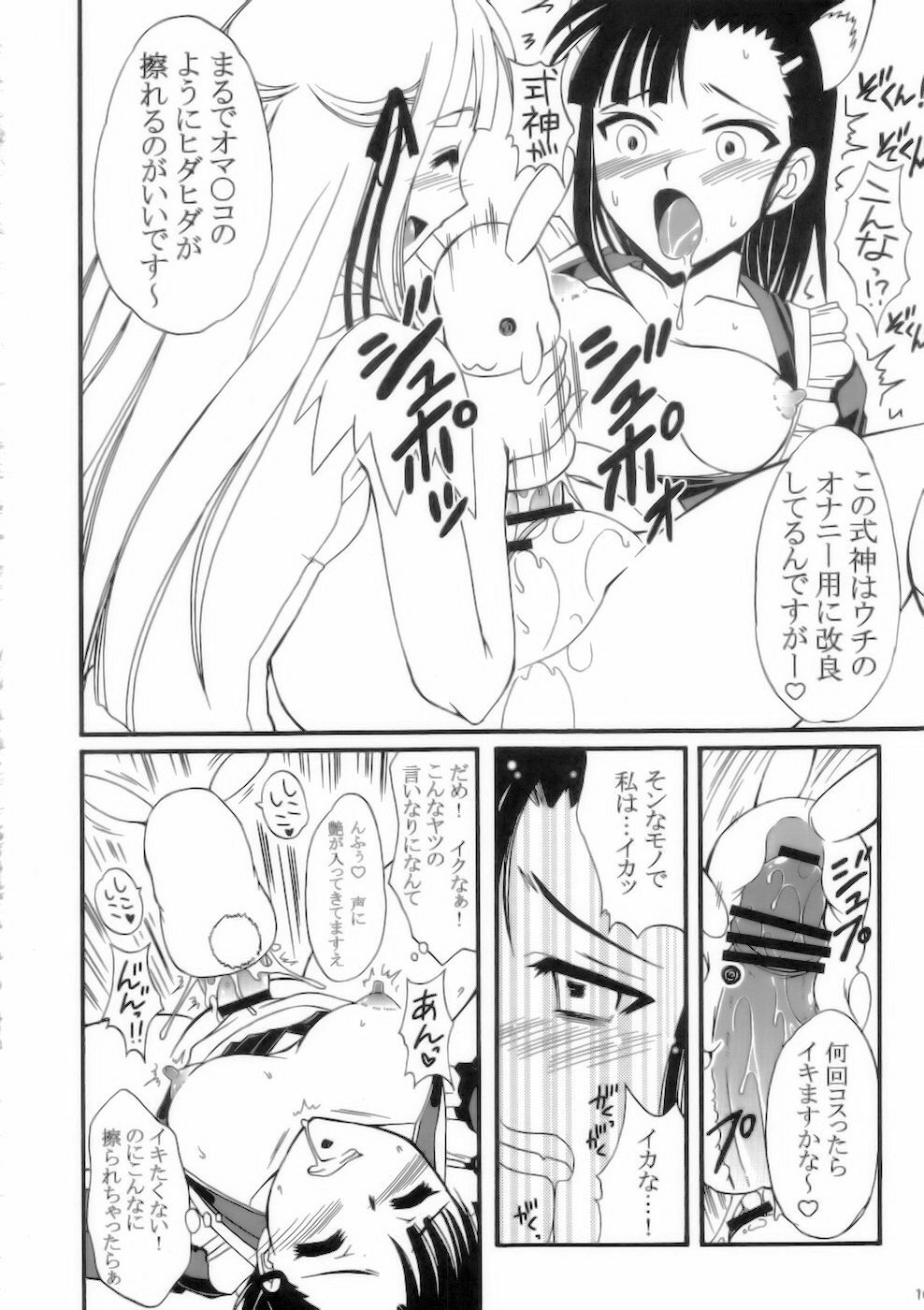 (C75) [Hijouguchi (TEI-OH-K-TAKAMURO)] Futanari Kaminari-ryuu (Mahou Sensei Negima!) page 8 full