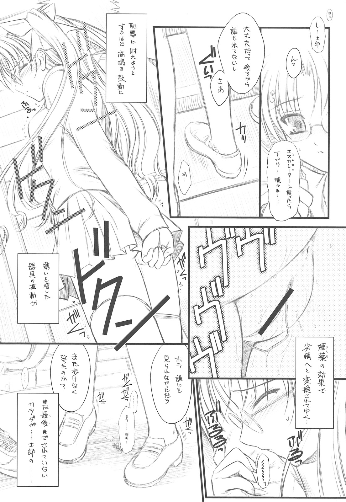 (C75) [Yakan Honpo, Yakan Hikou (Inoue Tommy)] PP2+ Prunus Persica 2 Plus (Fate/stay night) page 10 full