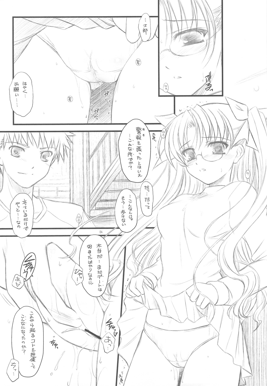 (C75) [Yakan Honpo, Yakan Hikou (Inoue Tommy)] PP2+ Prunus Persica 2 Plus (Fate/stay night) page 3 full