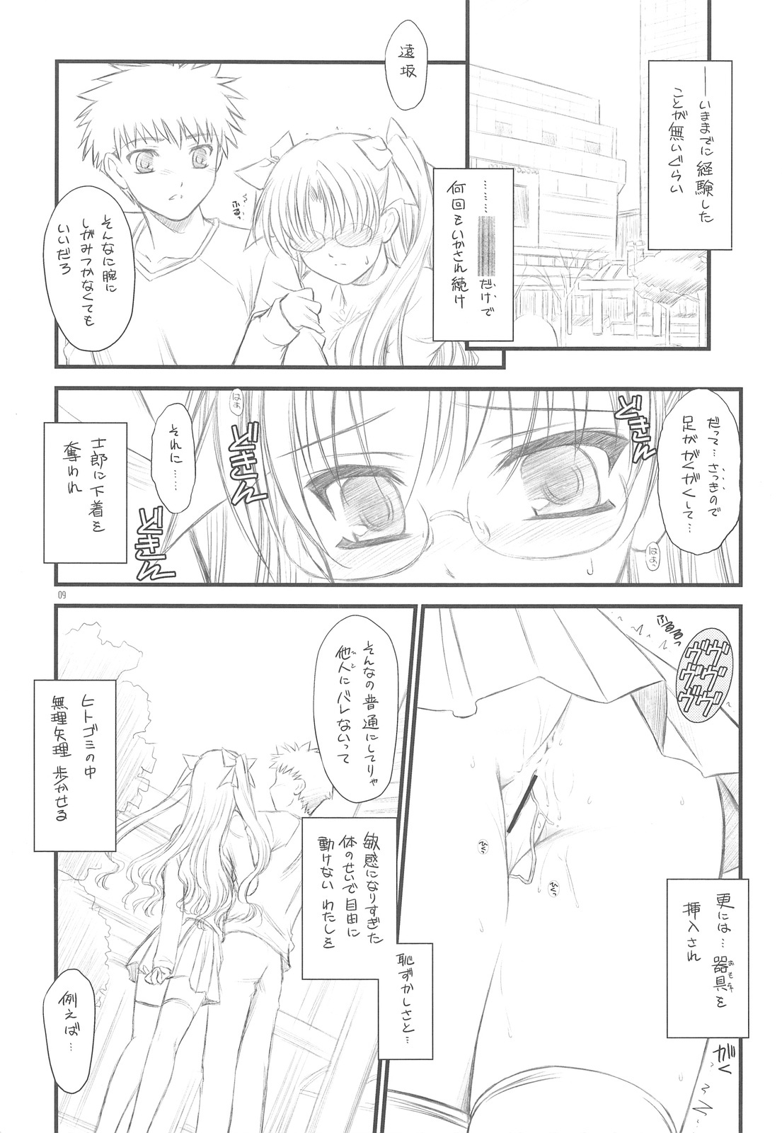 (C75) [Yakan Honpo, Yakan Hikou (Inoue Tommy)] PP2+ Prunus Persica 2 Plus (Fate/stay night) page 8 full