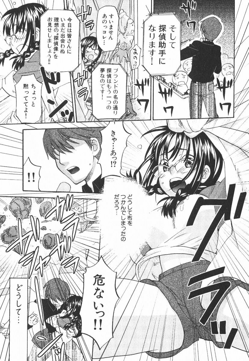 [Kitakawa Touta] Nijiiro Tantei Koharu Change page 10 full