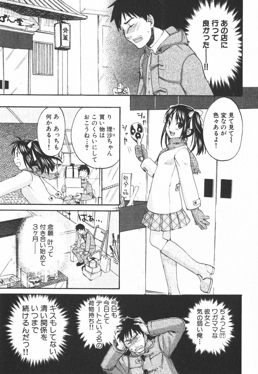 [Kitakawa Touta] Nijiiro Tantei Koharu Change page 102 full