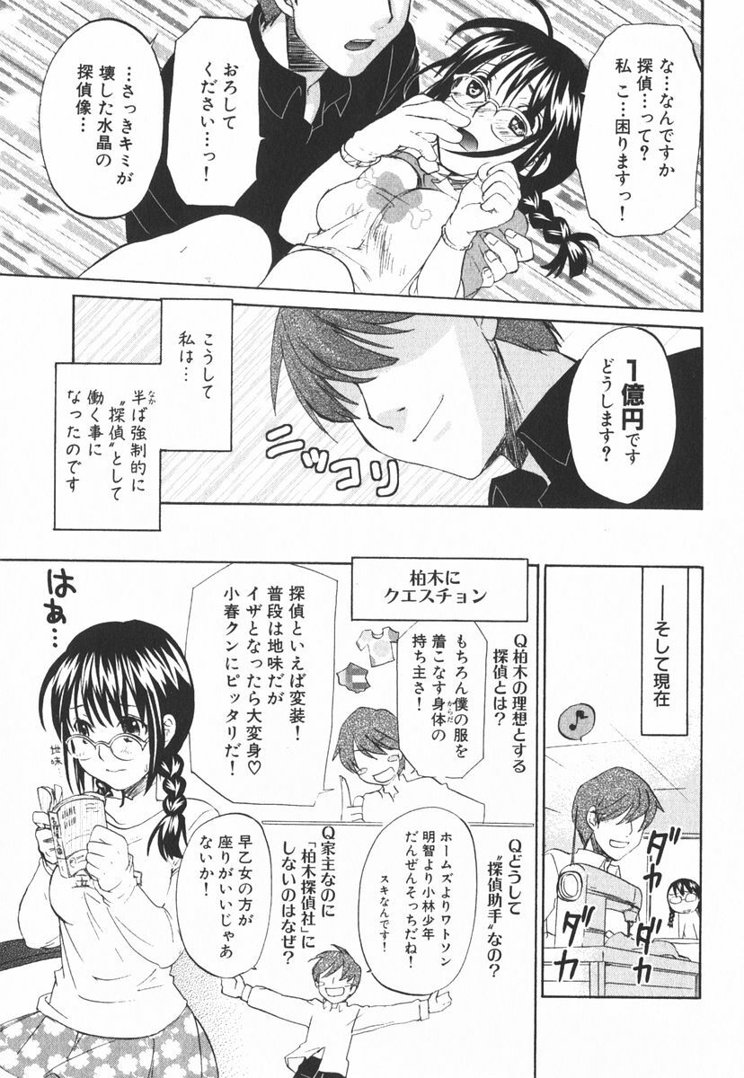 [Kitakawa Touta] Nijiiro Tantei Koharu Change page 12 full