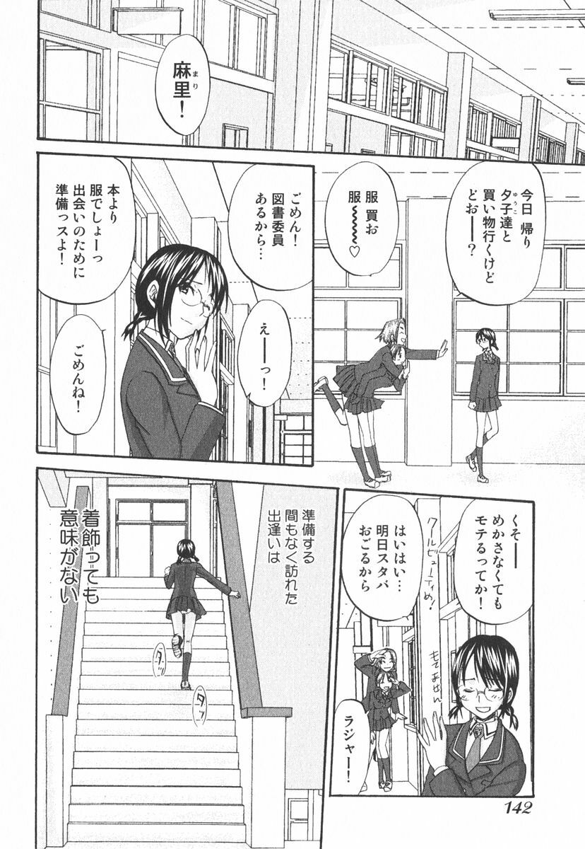 [Kitakawa Touta] Nijiiro Tantei Koharu Change page 145 full