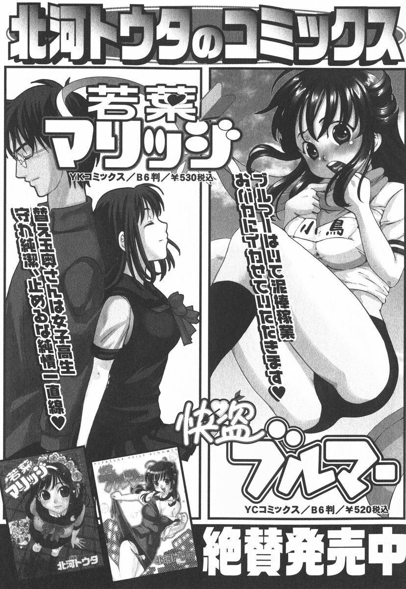 [Kitakawa Touta] Nijiiro Tantei Koharu Change page 166 full