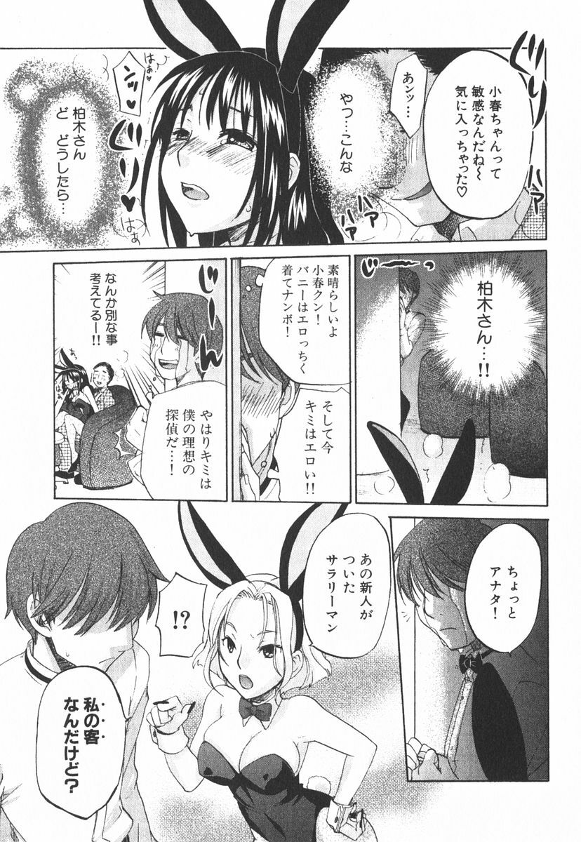 [Kitakawa Touta] Nijiiro Tantei Koharu Change page 18 full