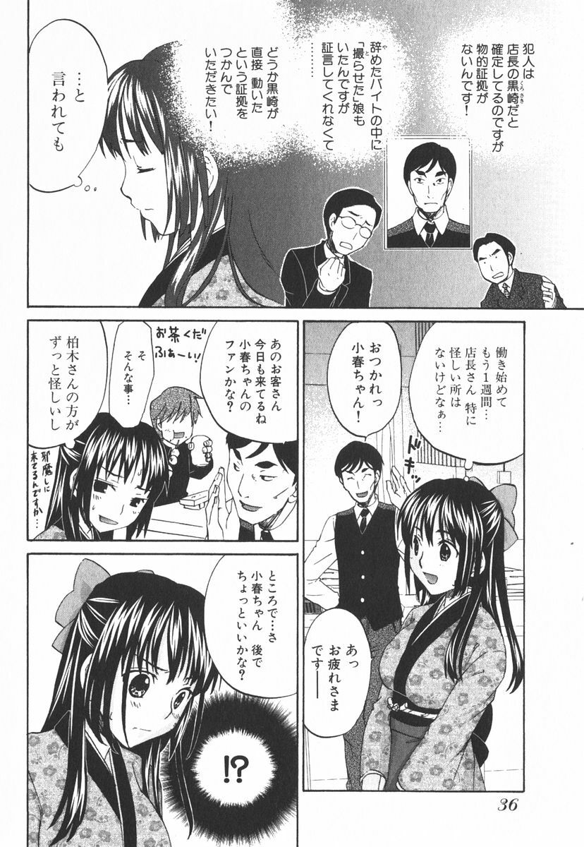 [Kitakawa Touta] Nijiiro Tantei Koharu Change page 39 full