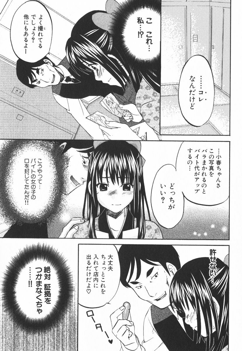 [Kitakawa Touta] Nijiiro Tantei Koharu Change page 40 full