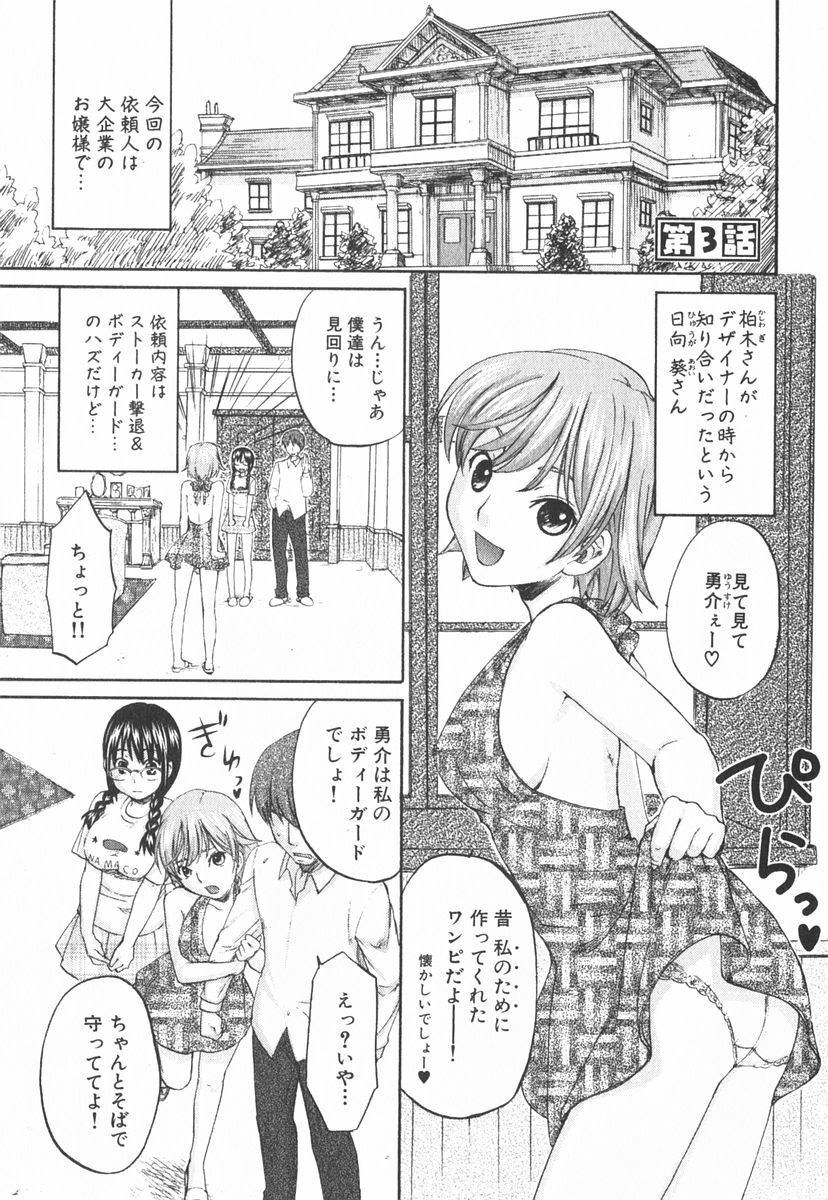 [Kitakawa Touta] Nijiiro Tantei Koharu Change page 58 full