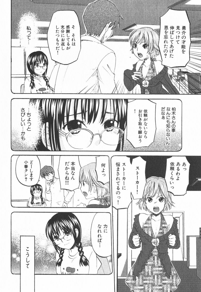 [Kitakawa Touta] Nijiiro Tantei Koharu Change page 61 full