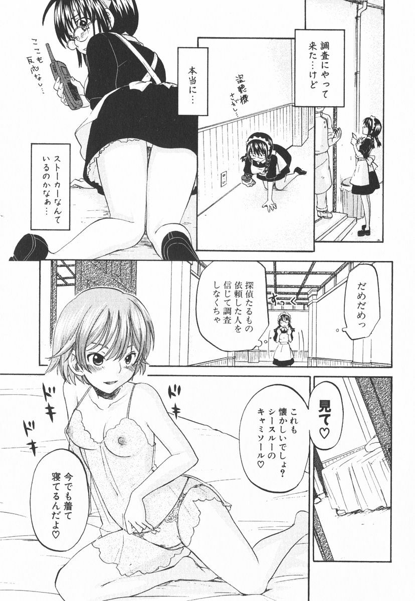 [Kitakawa Touta] Nijiiro Tantei Koharu Change page 62 full