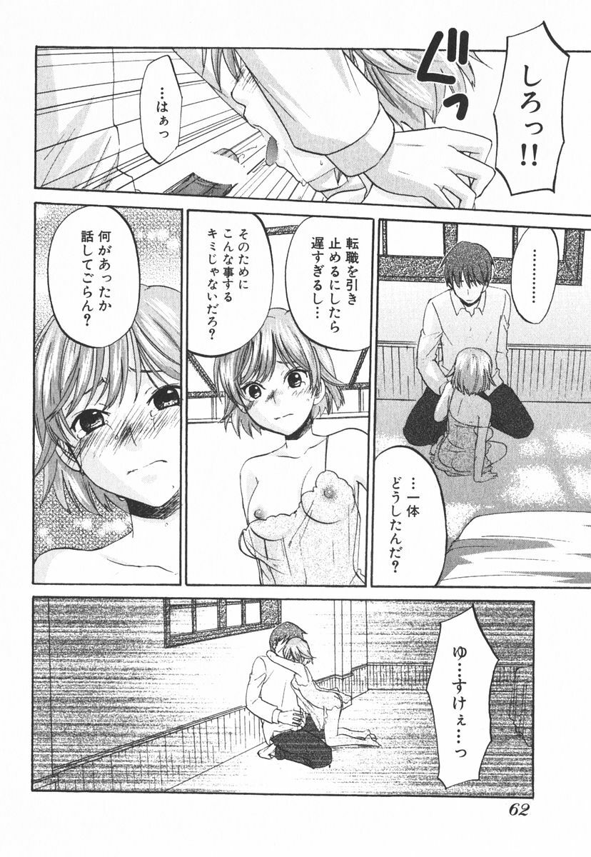 [Kitakawa Touta] Nijiiro Tantei Koharu Change page 65 full