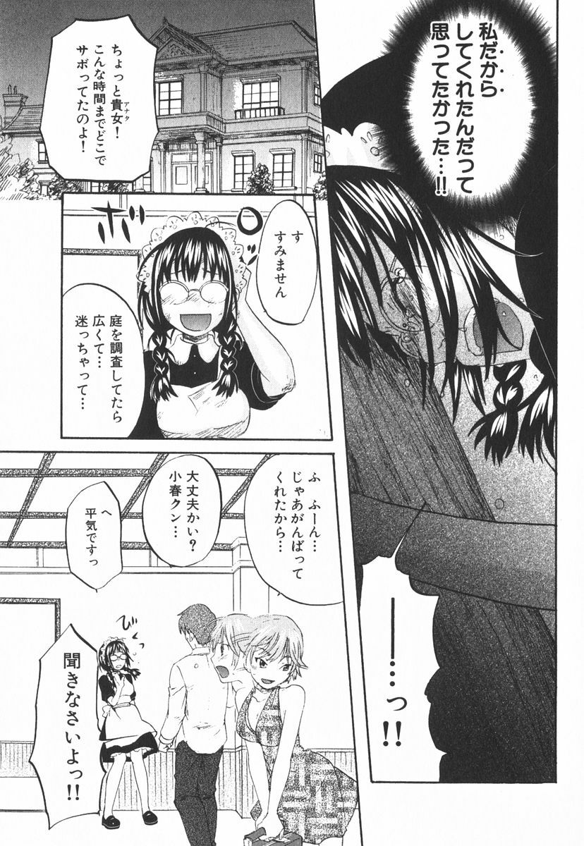 [Kitakawa Touta] Nijiiro Tantei Koharu Change page 76 full