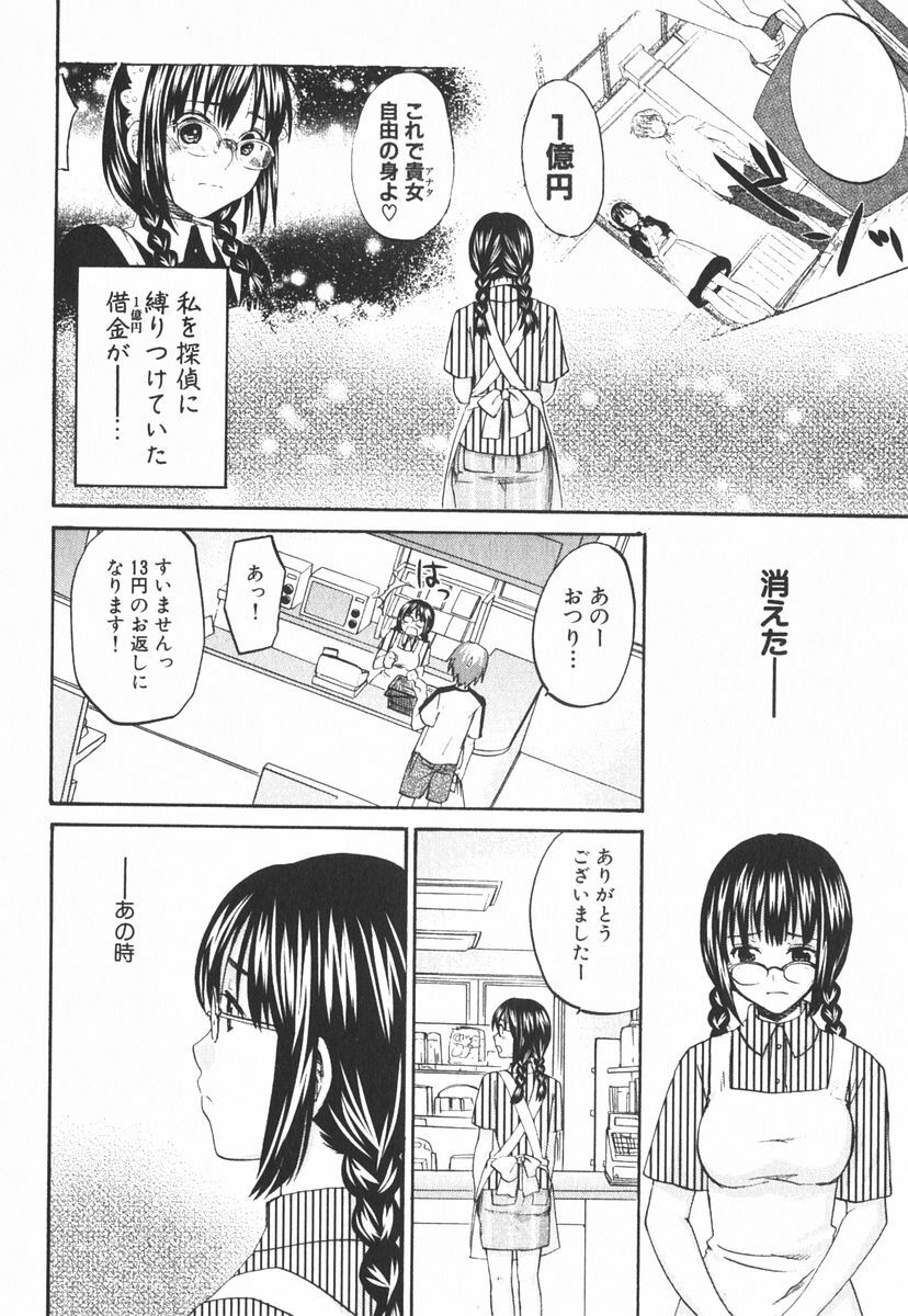 [Kitakawa Touta] Nijiiro Tantei Koharu Change page 79 full