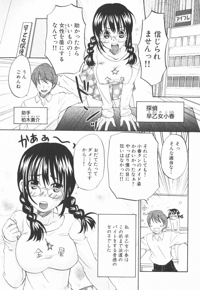 [Kitakawa Touta] Nijiiro Tantei Koharu Change page 8 full