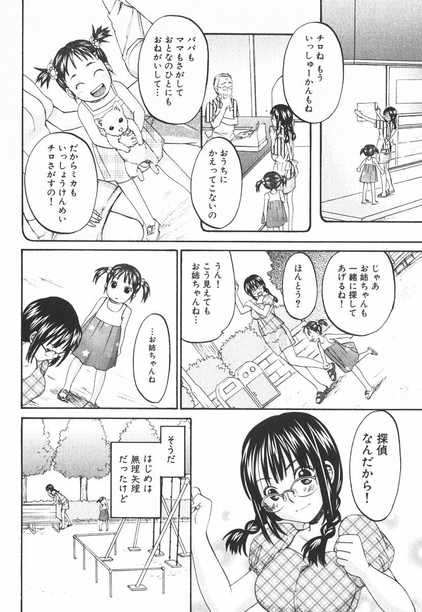 [Kitakawa Touta] Nijiiro Tantei Koharu Change page 81 full