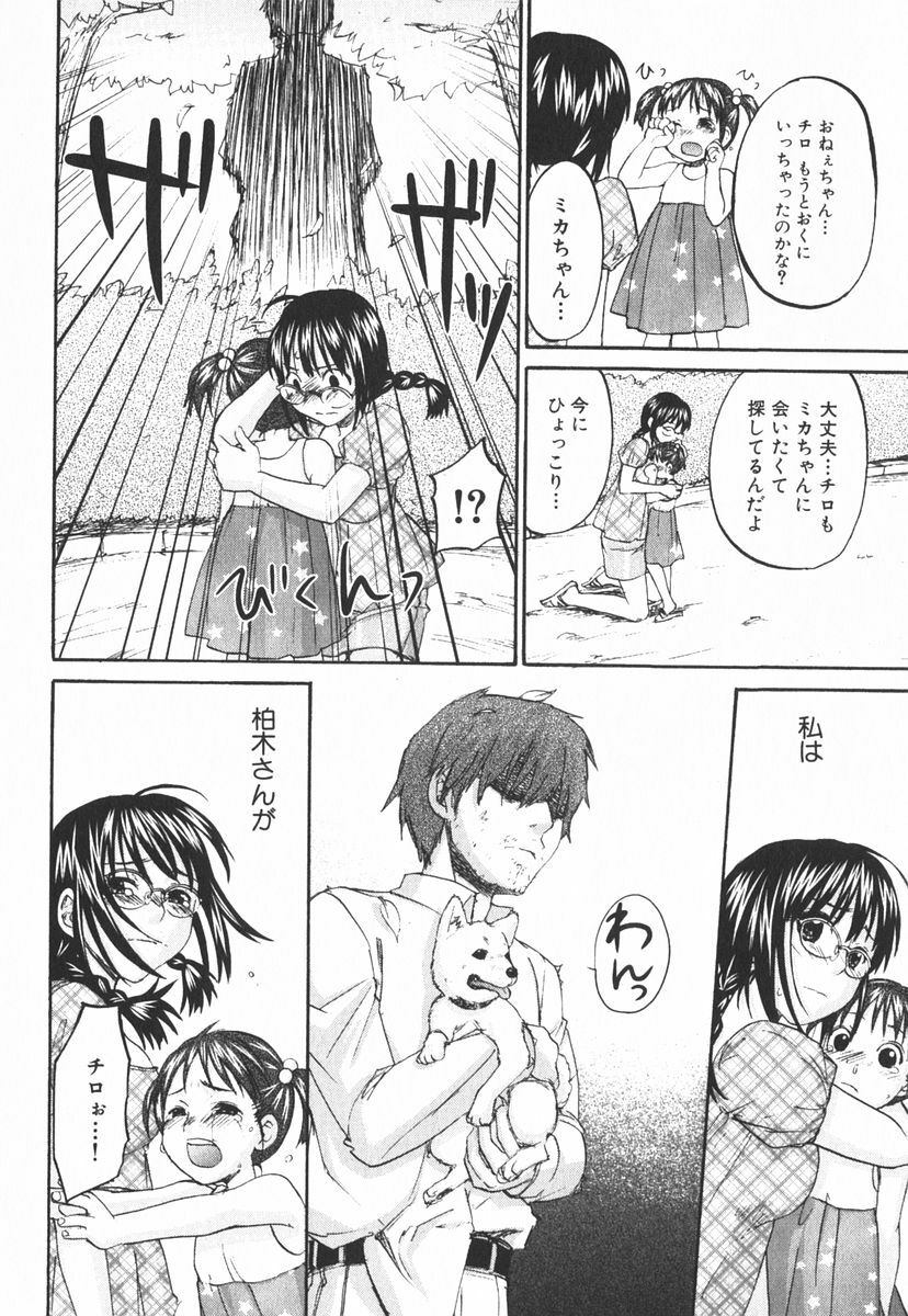 [Kitakawa Touta] Nijiiro Tantei Koharu Change page 83 full