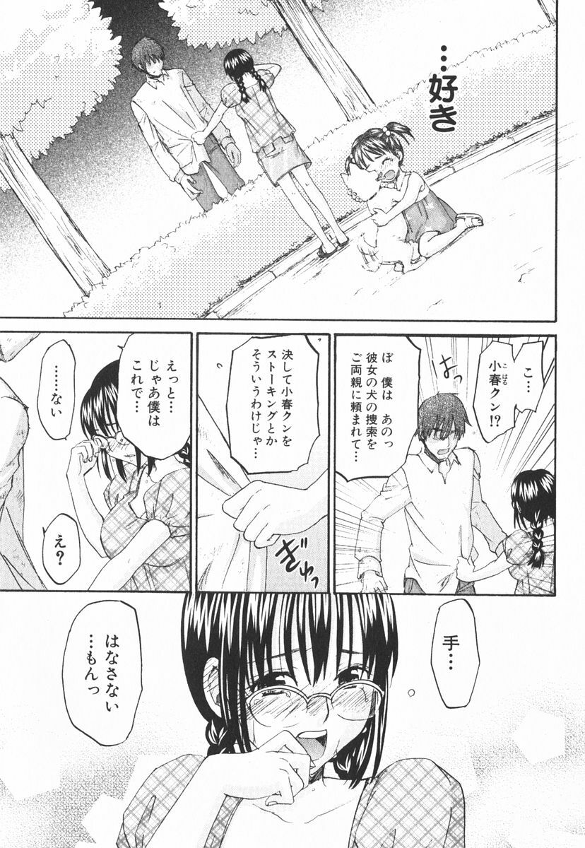 [Kitakawa Touta] Nijiiro Tantei Koharu Change page 84 full