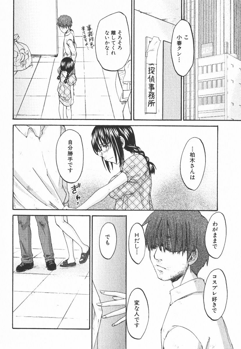 [Kitakawa Touta] Nijiiro Tantei Koharu Change page 85 full