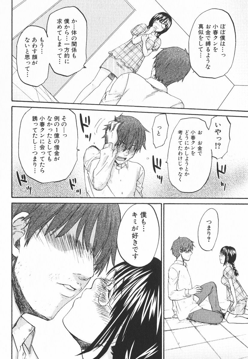 [Kitakawa Touta] Nijiiro Tantei Koharu Change page 87 full