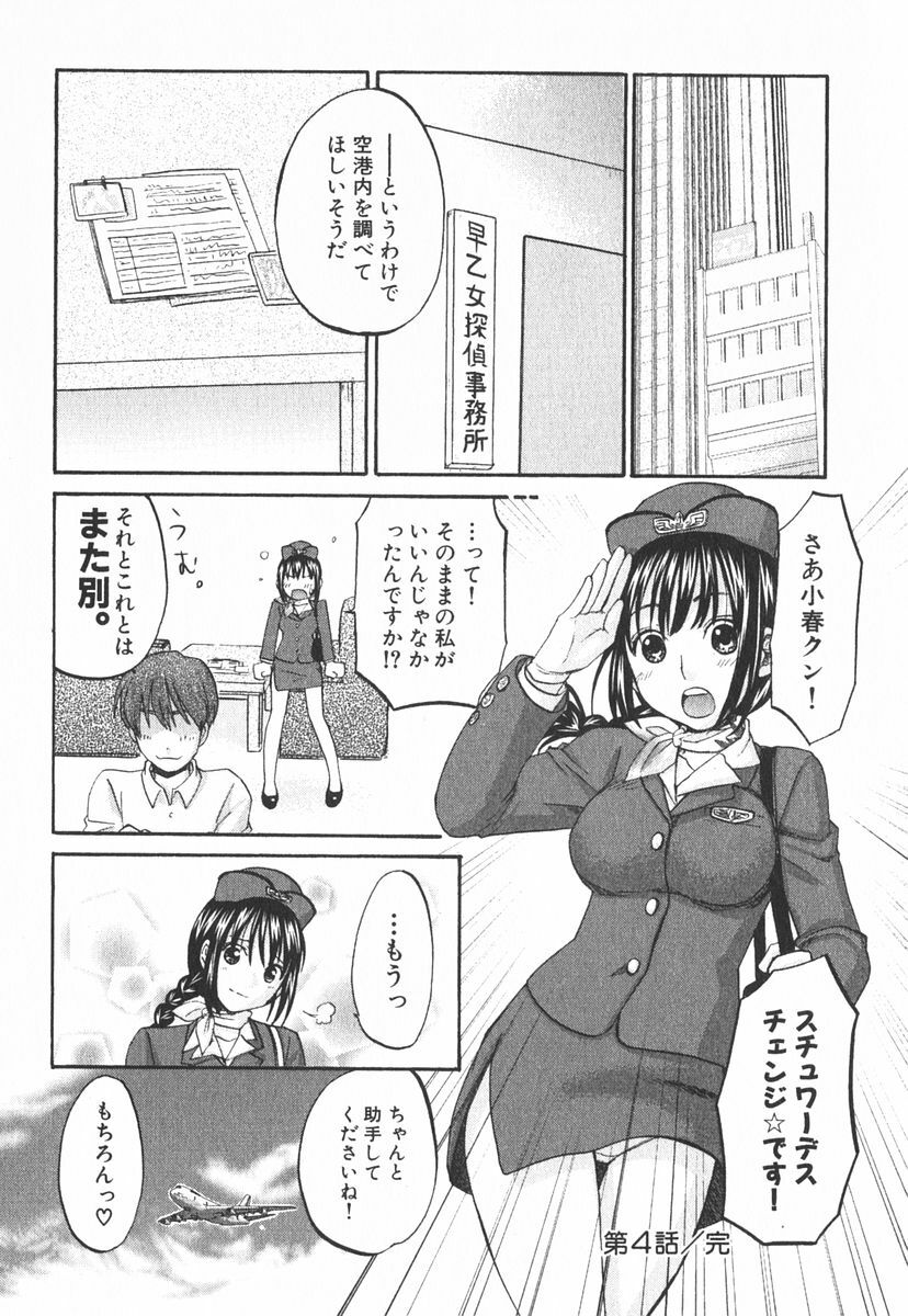 [Kitakawa Touta] Nijiiro Tantei Koharu Change page 97 full
