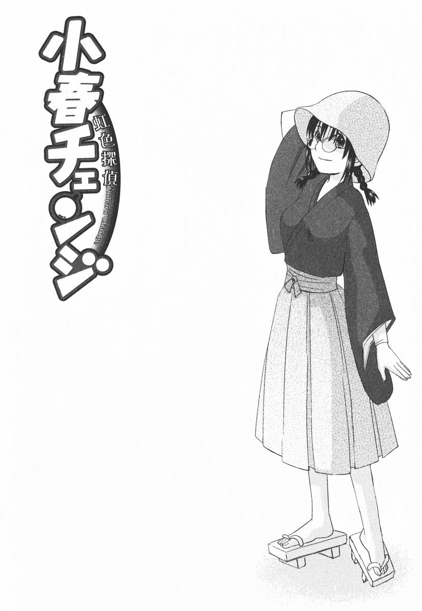 [Kitakawa Touta] Nijiiro Tantei Koharu Change page 98 full