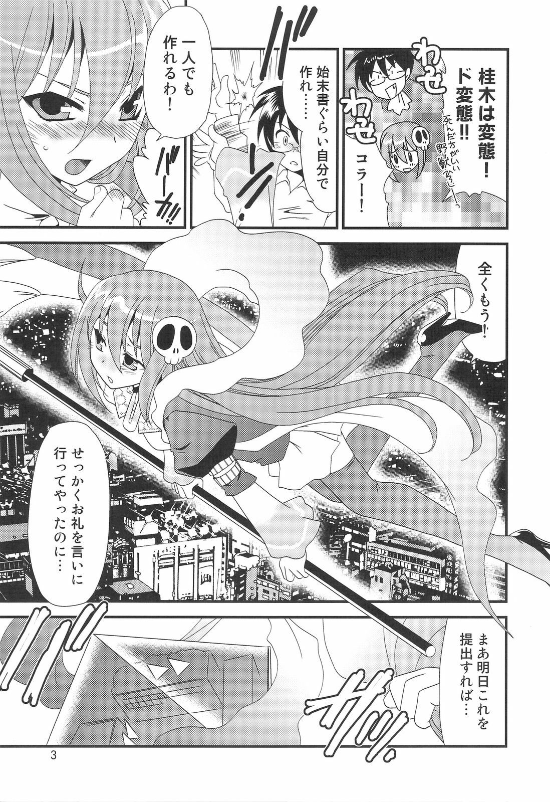 (C75) [emode (Sanada Rin)] Kami Shiru (Kami nomi zo Shiru Sekai) page 2 full