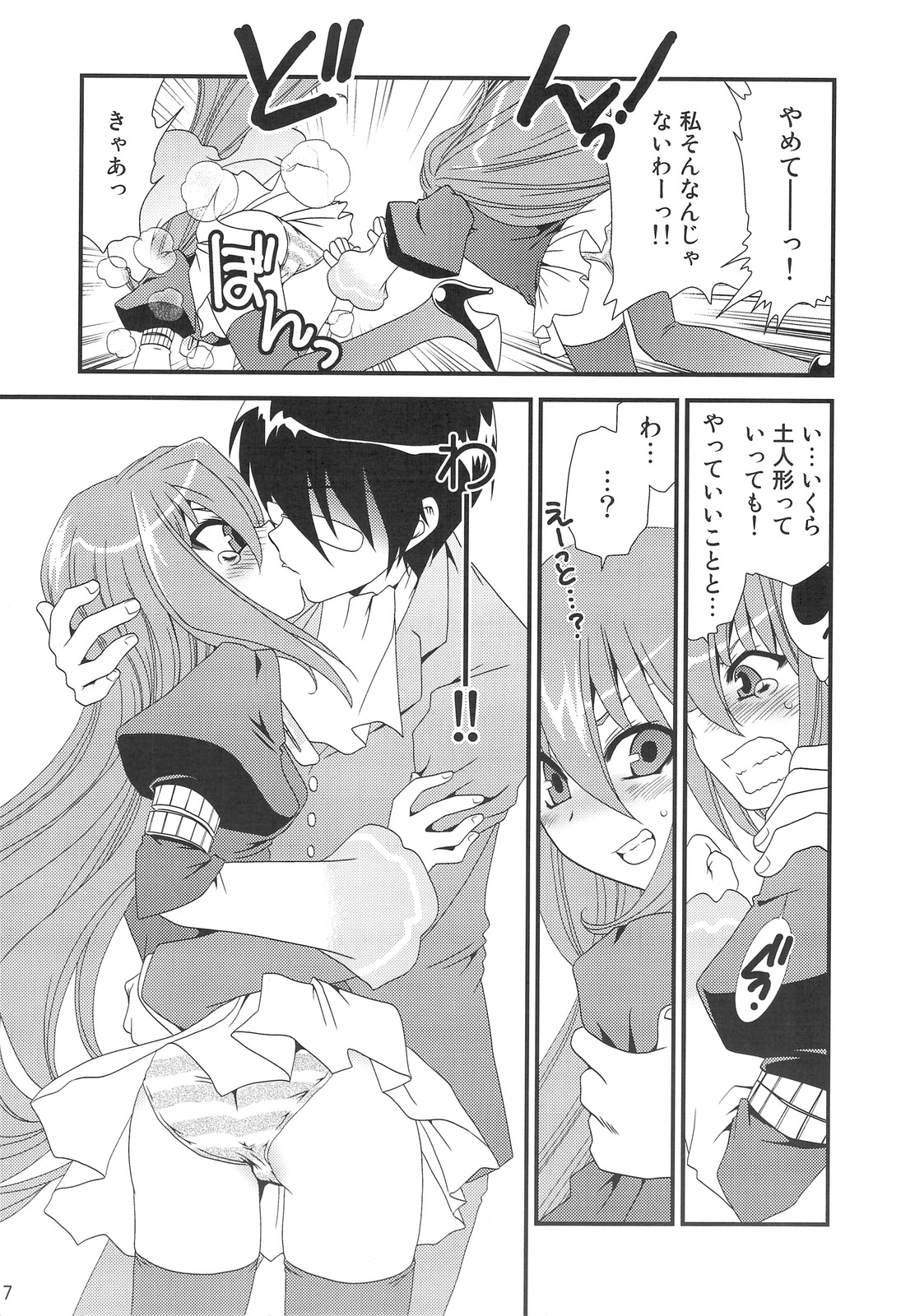 (C75) [emode (Sanada Rin)] Kami Shiru (Kami nomi zo Shiru Sekai) page 6 full