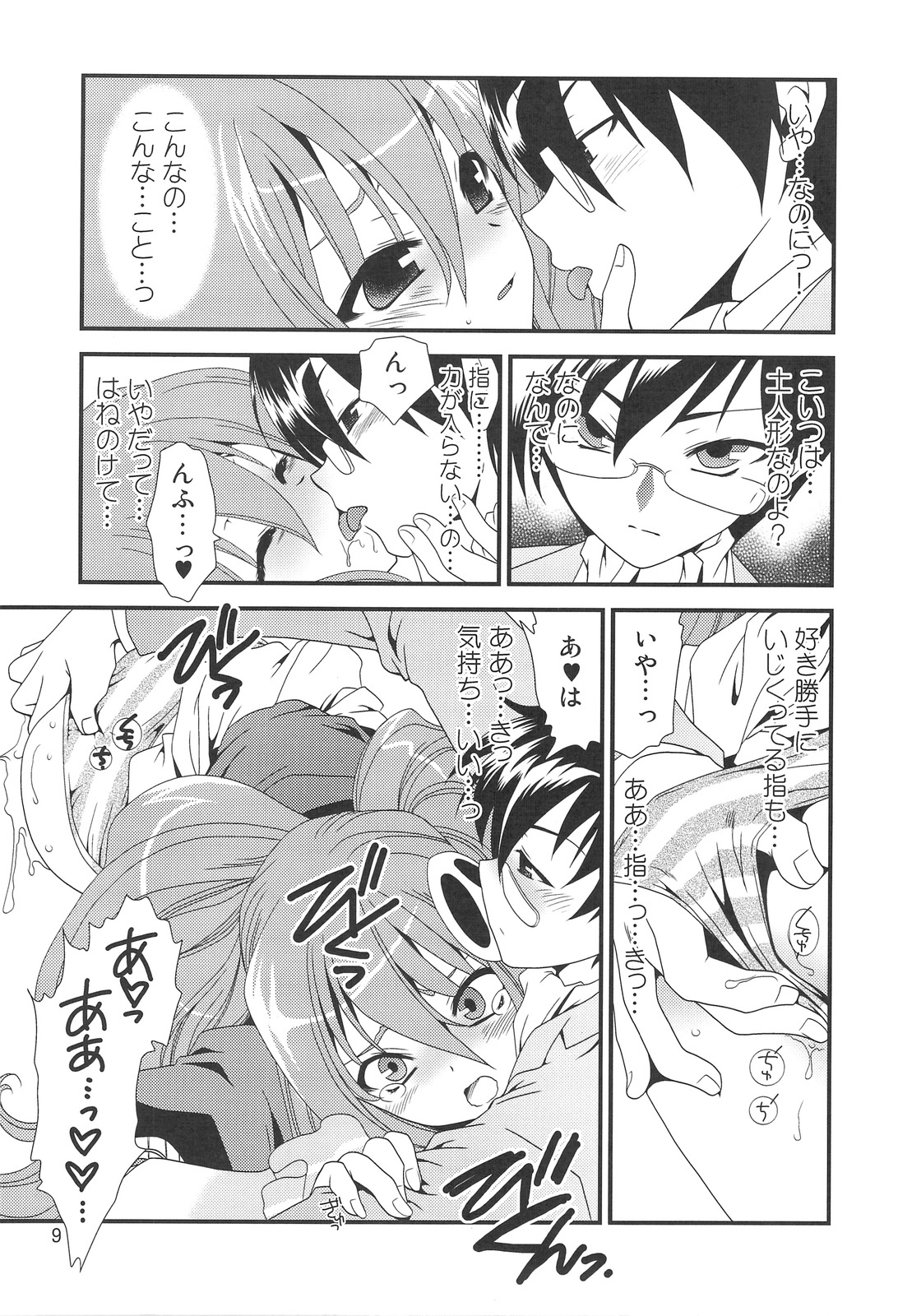 (C75) [emode (Sanada Rin)] Kami Shiru (Kami nomi zo Shiru Sekai) page 8 full