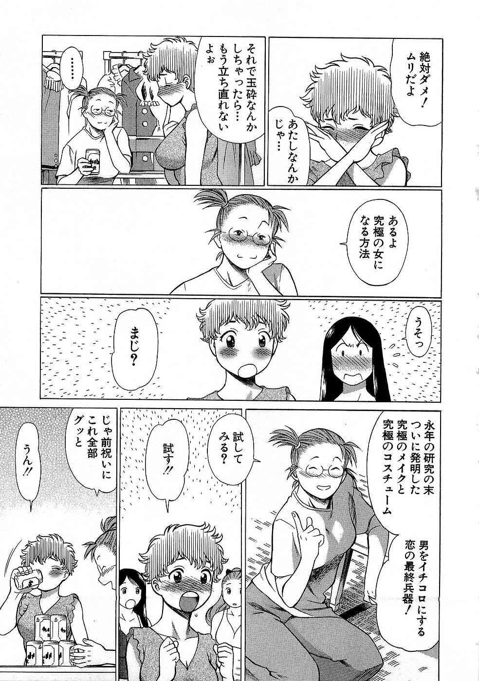 [Tamaki Nozomu] Nanairo Karen x3 Cosplay Complex page 166 full