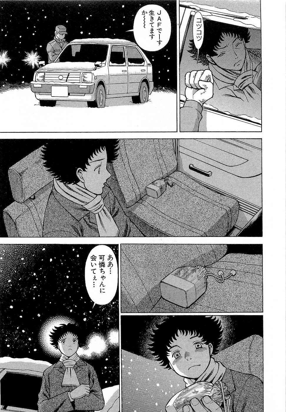 [Tamaki Nozomu] Nanairo Karen x3 Cosplay Complex page 96 full